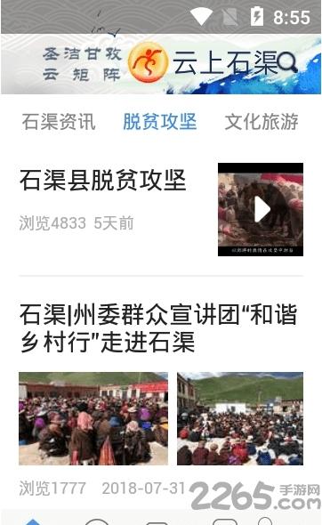 云上石渠手机版下载,云上石渠,本地app,服务app