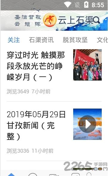 云上石渠手机版下载,云上石渠,本地app,服务app