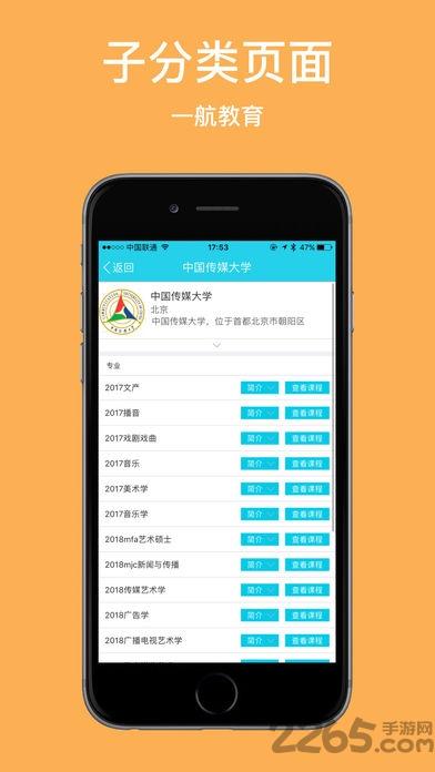 一航考研app下载,一航考研,考研app