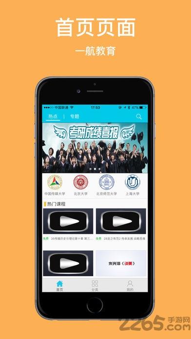 一航考研app下载,一航考研,考研app