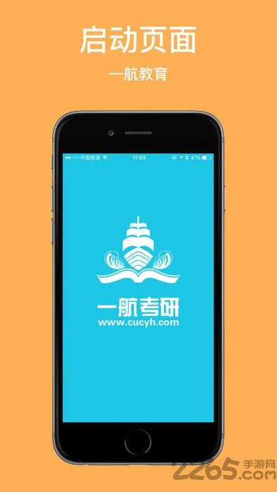 一航考研app下载,一航考研,考研app