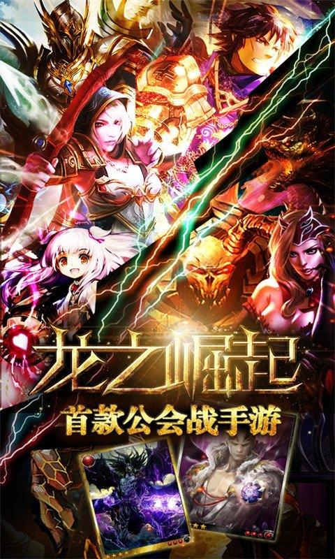 龙之崛起手机版下载,龙之崛起,策略游戏,卡牌游戏