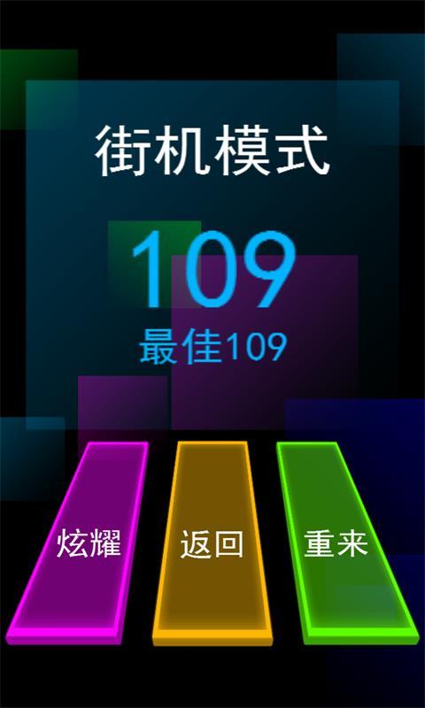 别踩白块2017星空版下载,别踩白块儿,休闲游戏,益智游戏