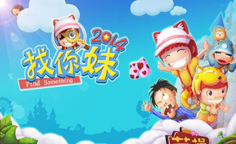找你妹2014破解版下载,找你妹,益智游戏,休闲游戏