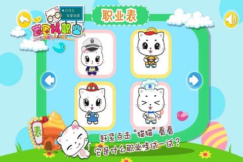 宝宝认职业手机版下载,宝宝认职业,益智游戏