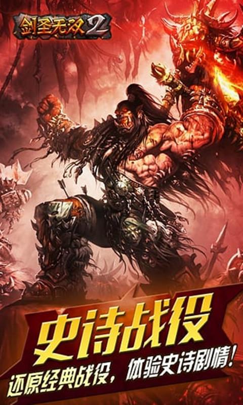 剑圣无双2单机破解版下载,剑圣无双2,动作游戏,冒险游戏