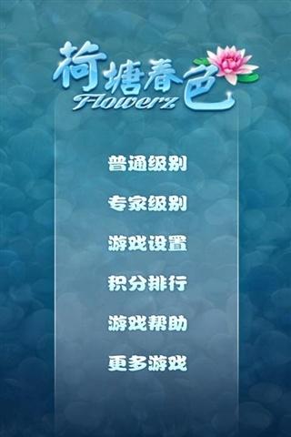 荷塘春色手机版下载,荷塘春色,消除游戏,休闲游戏