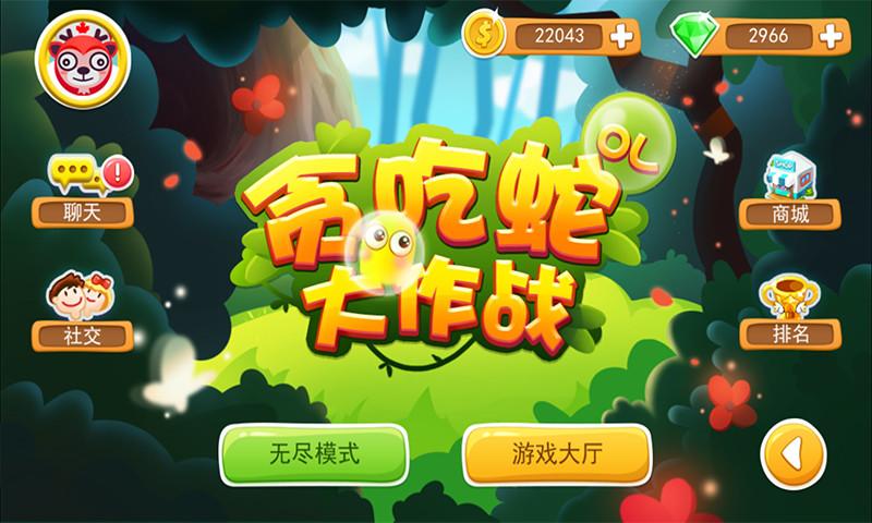 多人对战贪吃蛇无限皮肤金币版下载,多人对战贪吃蛇,贪吃蛇