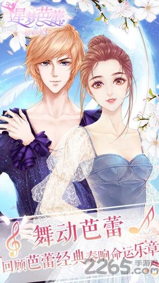 星梦芭蕾游戏破解版下载,星梦芭蕾,乙女向游戏,恋爱游戏