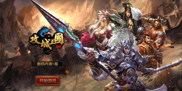 攻城三国小米客户端下载,攻城三国,策略手游,三国手游,战斗手游,小米手游