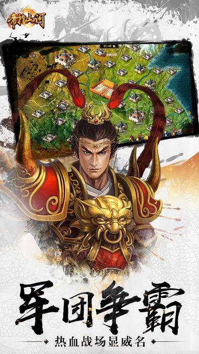 帝指山河手游下载,帝指山河,三国手游,策略手游,竞技手游
