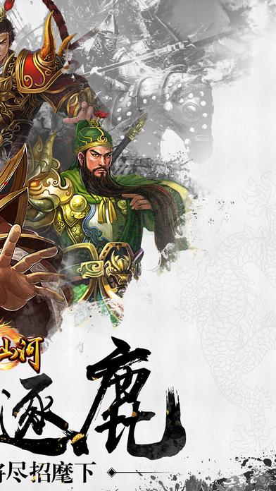 帝指山河手游下载,帝指山河,三国手游,策略手游,竞技手游