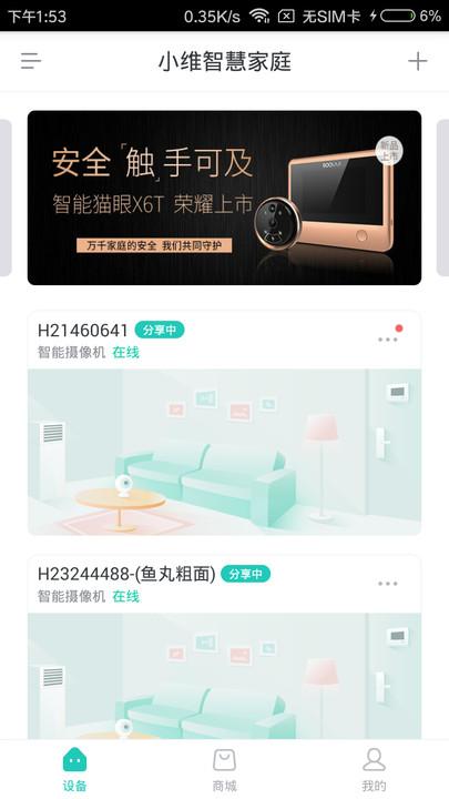 云视通生活最新版2024(改名小维智慧家庭)下载,云视通生活,监控app