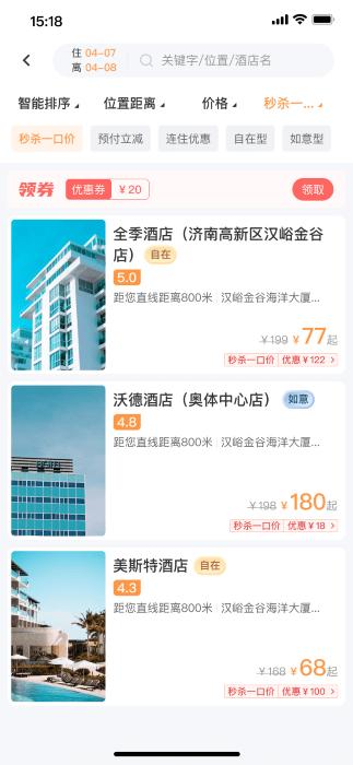 沃德阿拉丁官方版下载,沃德阿拉丁,酒店app
