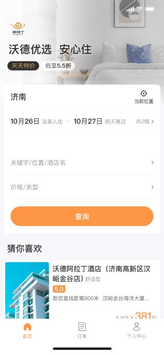 沃德阿拉丁官方版下载,沃德阿拉丁,酒店app