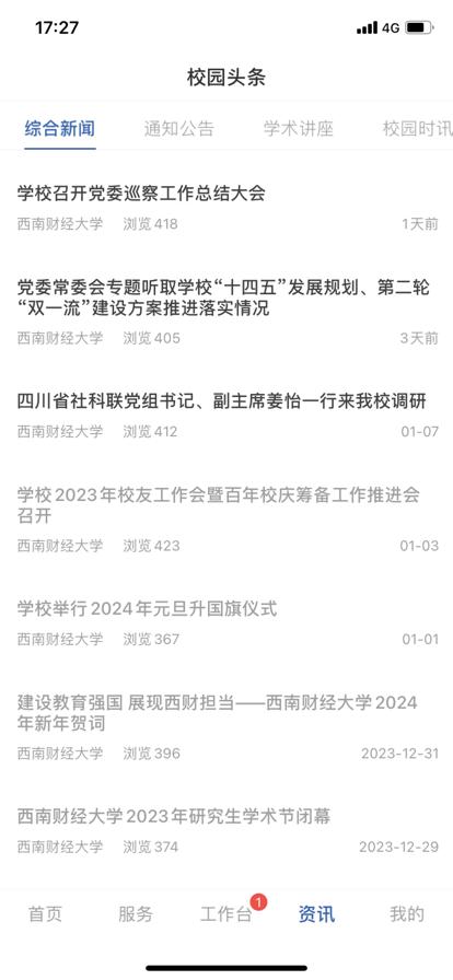 云上西财官方版下载,云上西财,校园服务app,智慧校园app