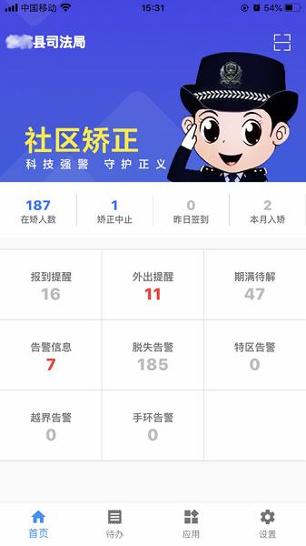 巡界者APP下载,巡界者,社区矫正app,管理app