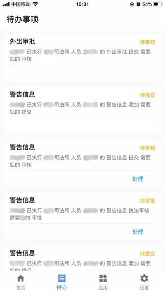 巡界者APP下载,巡界者,社区矫正app,管理app