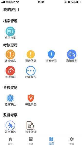 巡界者APP下载,巡界者,社区矫正app,管理app