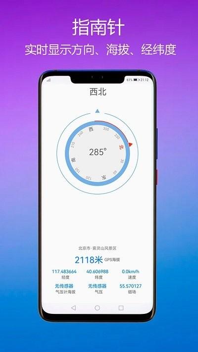 猎鹰海拔指南针app下载,猎鹰海拔指南针,指南针app,海拔检测app