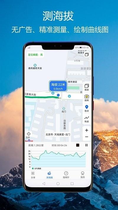 猎鹰海拔指南针app下载,猎鹰海拔指南针,指南针app,海拔检测app
