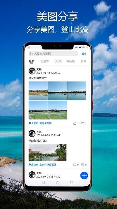猎鹰海拔指南针app下载,猎鹰海拔指南针,指南针app,海拔检测app
