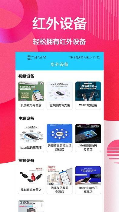 智慧遥控软件下载,智能app,遥控app,智慧遥控