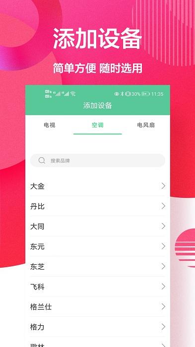 智慧遥控软件下载,智能app,遥控app,智慧遥控