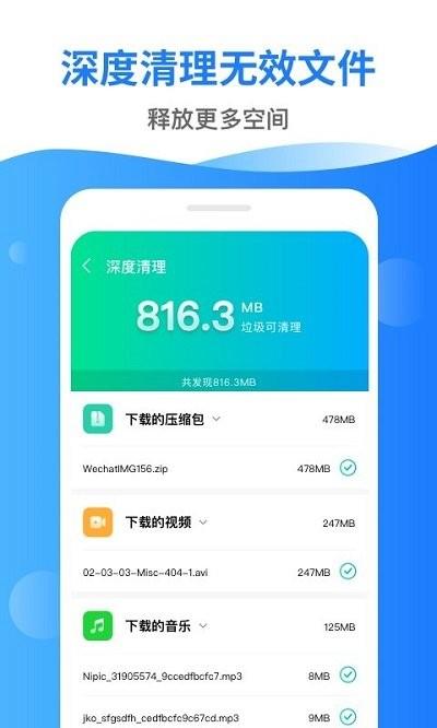 德物深度清理管家软件下载,德物深度清理管家,清理app