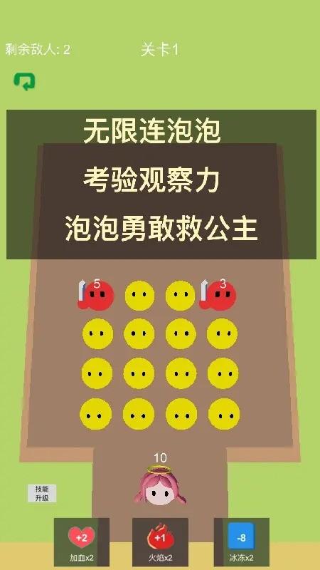 泡泡救公主游戏下载,泡泡救公主,三消游戏,塔防游戏