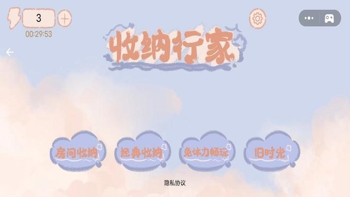 收纳行家游戏下载,收纳行家,收纳游戏
