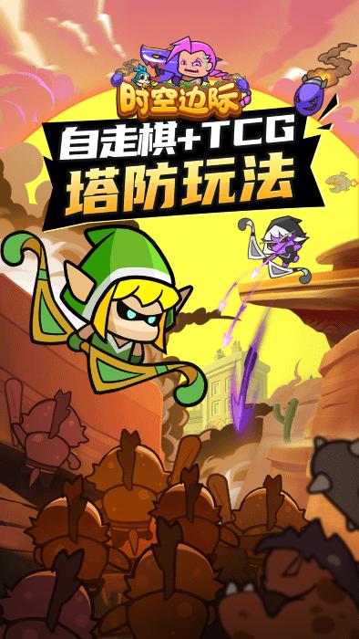 时空边际游戏下载,时空边际手游,魔兽游戏,塔防游戏