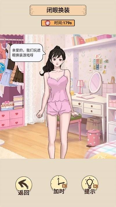 蒙眼穿搭达人游戏下载,蒙眼穿搭达人,换装游戏,闯关游戏