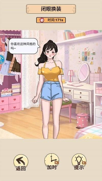 蒙眼穿搭达人游戏下载,蒙眼穿搭达人,换装游戏,闯关游戏
