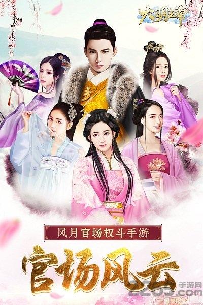 大明王爷h5手游下载,大明王爷,官斗手游,穿越手游
