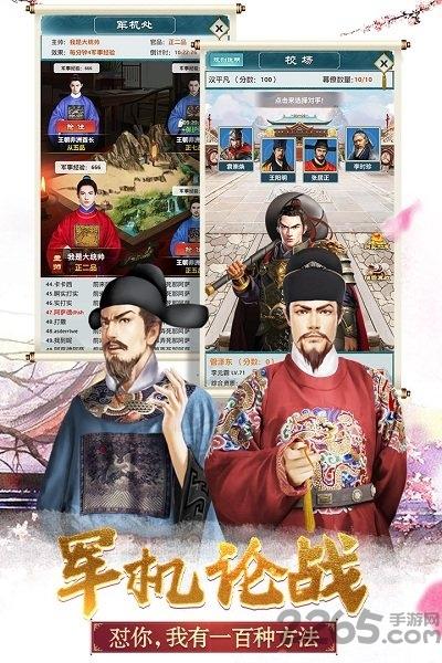 大明王爷h5手游下载,大明王爷,官斗手游,穿越手游