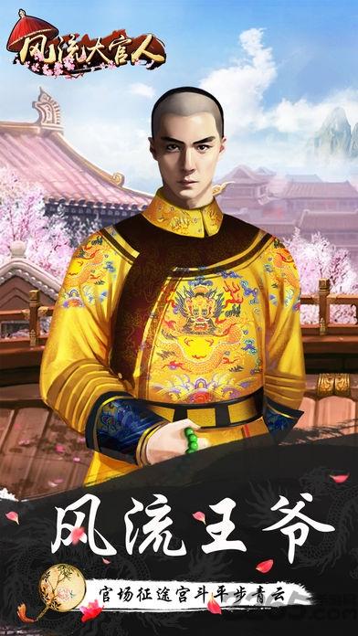 风流大官人手游下载,风流大官人,宫斗手游,当官手游