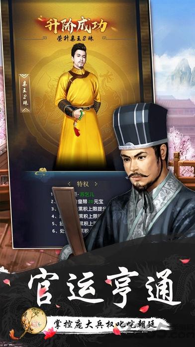 风流大官人手游下载,风流大官人,宫斗手游,当官手游