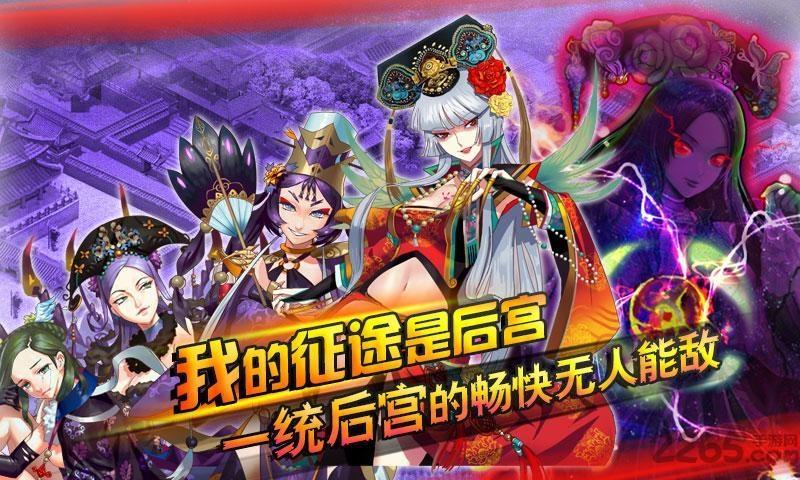 后宫掌心计手机版下载,后宫掌心计,角色扮演手游,卡牌手游