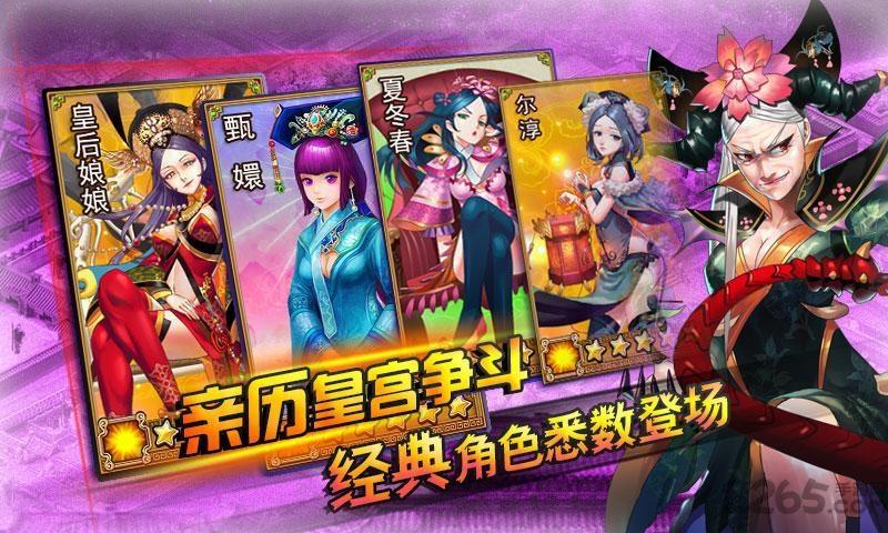 后宫掌心计手机版下载,后宫掌心计,角色扮演手游,卡牌手游