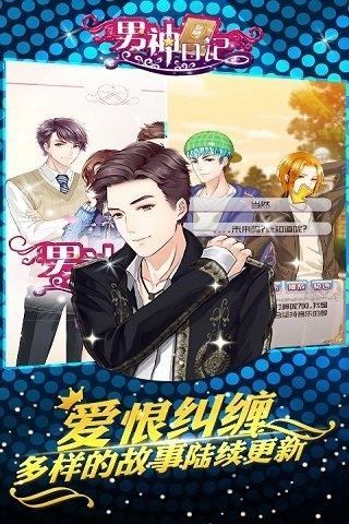 男神日记无限钻石修改版下载,男神日记,恋爱手游,养成手游,角色扮演手游