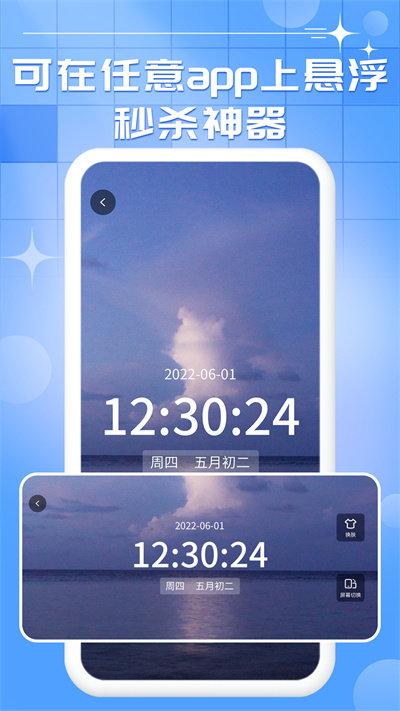 悬浮秒表时钟app下载,悬浮秒表时钟,秒表app,时钟app