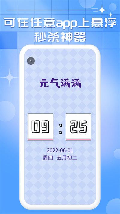 悬浮秒表时钟app下载,悬浮秒表时钟,秒表app,时钟app