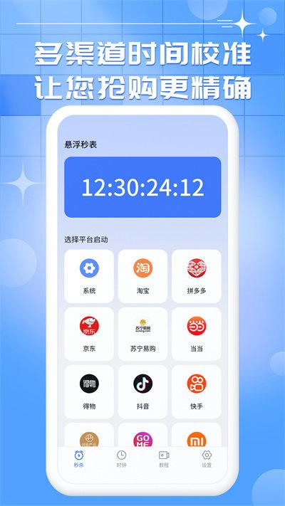 悬浮秒表时钟app下载,悬浮秒表时钟,秒表app,时钟app