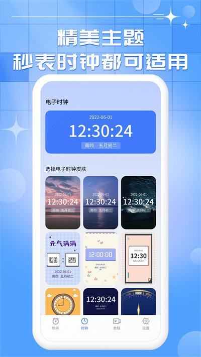 悬浮秒表时钟app下载,悬浮秒表时钟,秒表app,时钟app