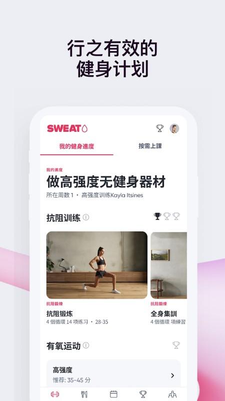 sweat手机版下载,sweat,健身app