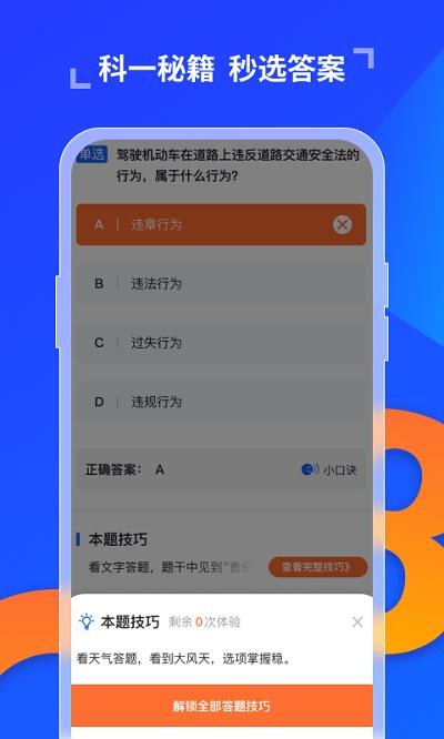 极简驾考app下载,极简驾考,驾考app,考驾照app
