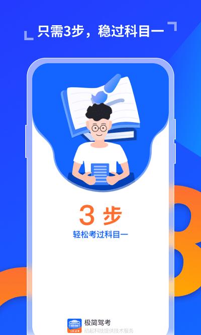 极简驾考app下载,极简驾考,驾考app,考驾照app