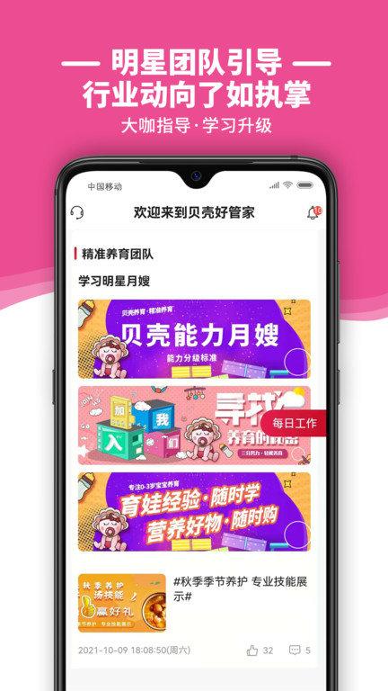 贝壳好管家最新版下载,贝壳好管家,家政app,服务app