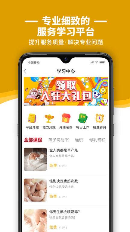 贝壳好管家最新版下载,贝壳好管家,家政app,服务app